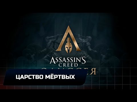 Videó: Az Ubisoft Sajnálta A Sokkot. Az Assassin's Creed Odyssey DLC Csavarja Figyelmen Kívül Hagyja A Játékos Választását