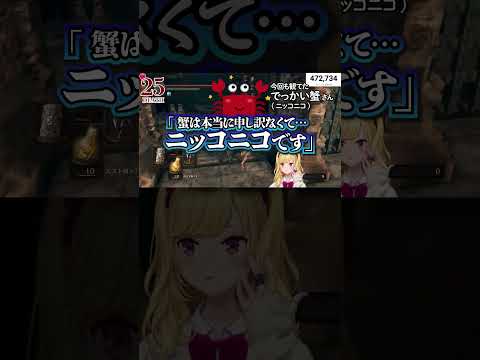 たかみや即終了ダクソ 26デス、ズボボッ！でっかい蟹と尻のデーモン編 #shorts #にじさんじ #vtuber #darksouls