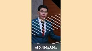 картинка: Кудурет Маматкулов Гулизам 2020 Укпаган Арманда