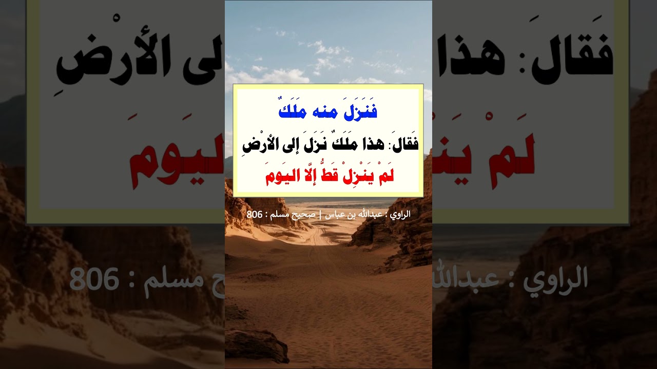 بينما جبريل قاعد عند النبي ﷺ سمع نقيضا من فوقه - الشيخ عبد الرزاق البدر