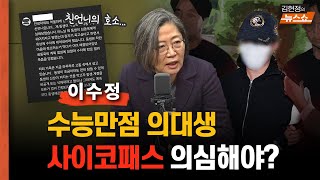 "살인범 된 수능만점자, 유급당한 뒤 루저라 여겼을 것" "전형적 계획범죄와 다른 양상"