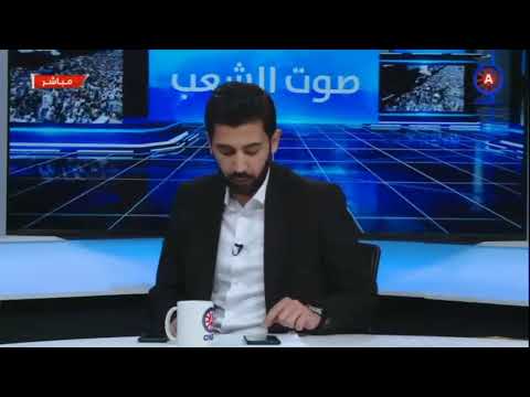 برنامج صوت الشعب مع رعد الرقاد 14 1 2020
