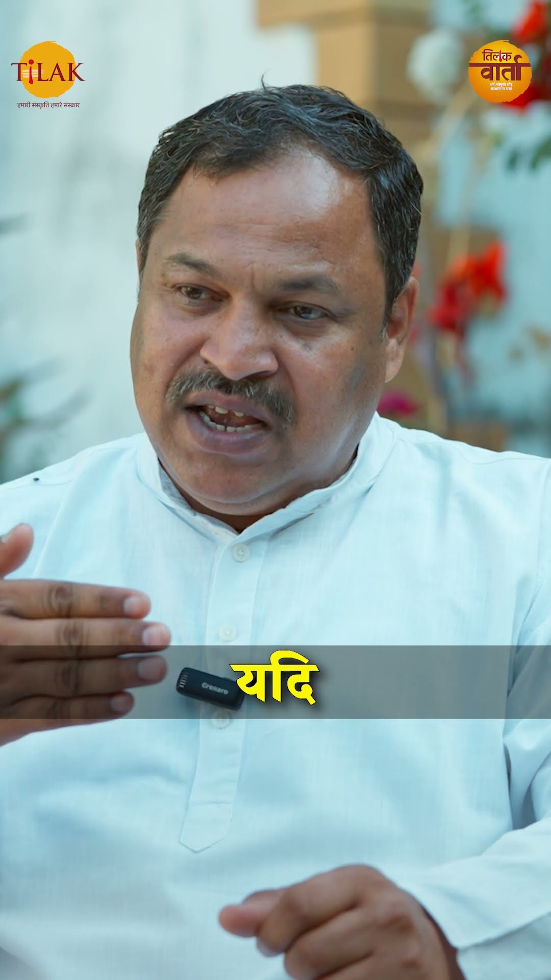 कर्मा का वेदों में क्या उल्लेख है | Deendayal Vedalankar | Tilak Varta ?