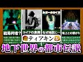 ティアキン 地底世界のヤバすぎる秘密まとめ ティアキン 地底世界のヤバすぎる秘密まとめ
