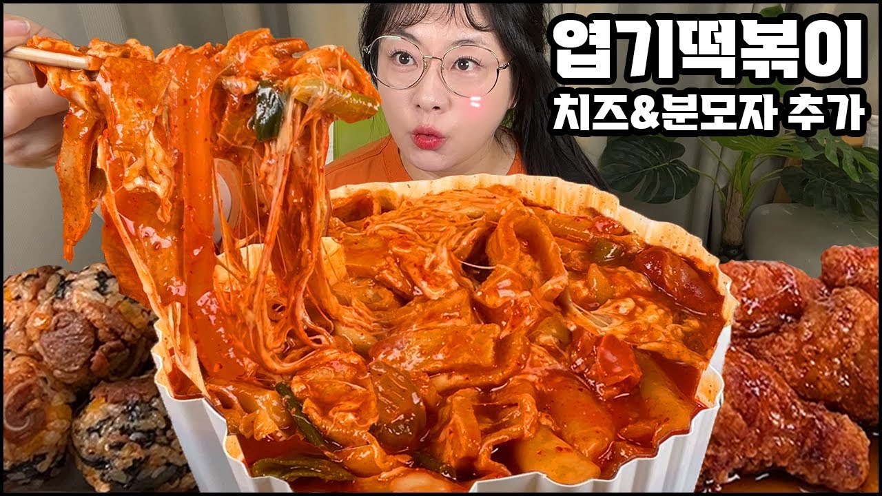 엽떡 먹방, 오랜만에 오리지널 엽떡! 치즈&분모자 추가! 엽봉 추가! 오돌뼈 주먹밥 추가! 엽기 떡볶이 먹방, 리얼사운드 SPICY TTEOKBOKKI MUKBANG / ASMR