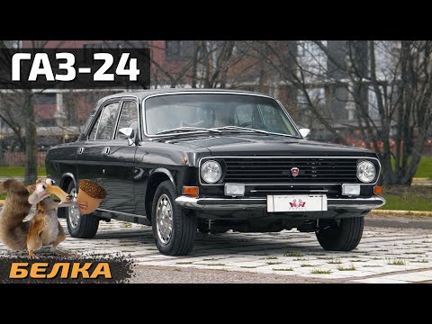 Видео: ГАЗ-2410 Белка