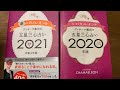 【9/5(土)】五星三心占い2021年度版をゲッターズ飯田さんのLIVEに行ったばかりの僕が最速解説！【夢幻ニ駆ケ巡ル寺@西野亮廣エンタメ研究所内の鍵垢村】（※概要欄/目次アリ）