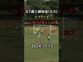 どフリーでシュートする57歳三浦知良(カズ)【2024年10月13日】#shorts #三浦知良 #カズ