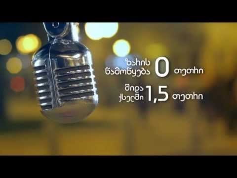 ტარიფი \"ალო\"