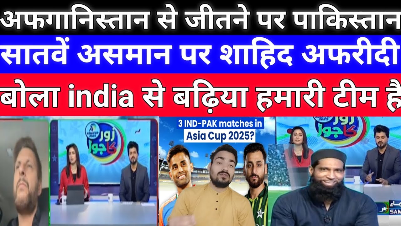 Shahid Afridi React l Asia cup 2025 l indian squad l bcci vs pcb l Asia cup 2025 l pak media React 