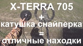 минелаб X TERRA 705 и катушка снайперка