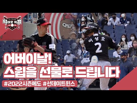 이 기분 마치 스윕🧹 5월 8일 [덕아웃 직캠]