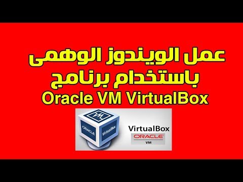 شرح كيفية عمل الويندوز الوهمى باستخدام برنامج   