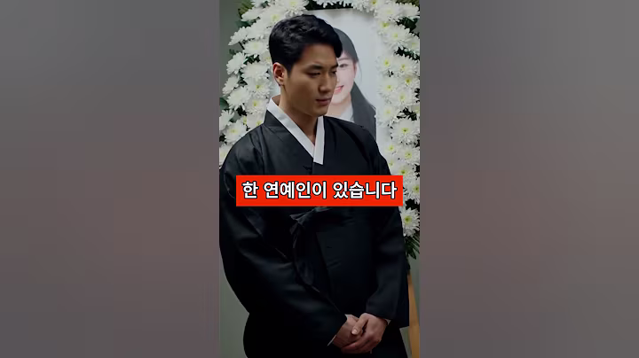 세상을 떠난 팬의 장례식장에 조문을 온 연예인