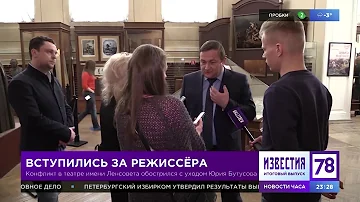 Вступились за режиссера Юрия Бутусова