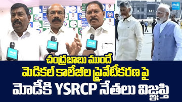 YSRCP Leaders Meets PM Modi At Kurnool Airport | AP Medical College Privatisation | Chandrababu