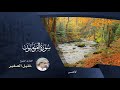 سورة المؤمنون بصوت القارئ خليل الصغير 