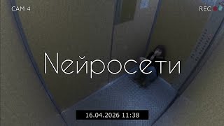 Короткометражный фильм «Neйросети» | [техно́|кино]