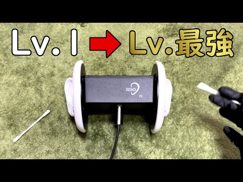 【ASMR】3dioでレベル別高速耳かき