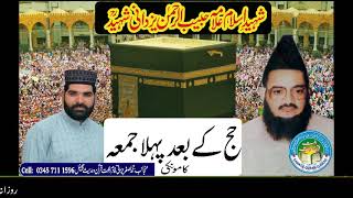 AFTAR HAJJ_ KHUTBA  ll ALLAMA HABIB UR REHMAN YAZDANI SHAHEED RAH