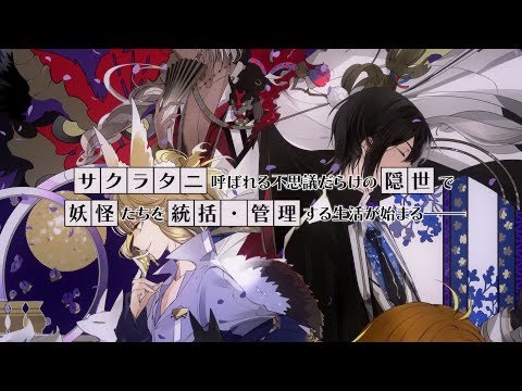 Nintendo Switch「DAIROKU：AYAKASHIMORI」オトメイトパーティー2019公開ムービー