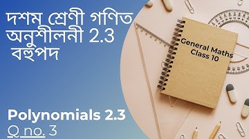 Class 10 Maths Exercise 2.3| | Polynomials | Q no. 3 in Assamese