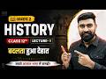 Class 12 History Chapter 2 | राजा, किसान और नगर | Full Chapter in Hindi बदलता हुआ देहात