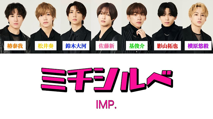 【歌割り】「ミチシルベ」/ IMP.