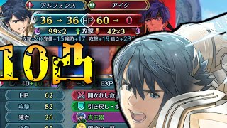 【FEH】救世アルフォンス10凸して試し切り！最新キャラと殴り合いで勝利する男