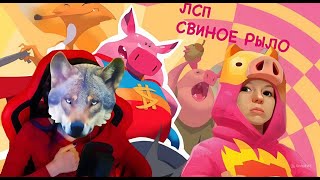 картинка: Реакция на альбом ЛСП - Свиное рыло