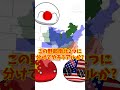 【ポーランドボール】これはいくつに見えますか?【※音量注意】　#shorts　#ポーランドボール　#polandball　#countryballs　#ブラックジョーク
