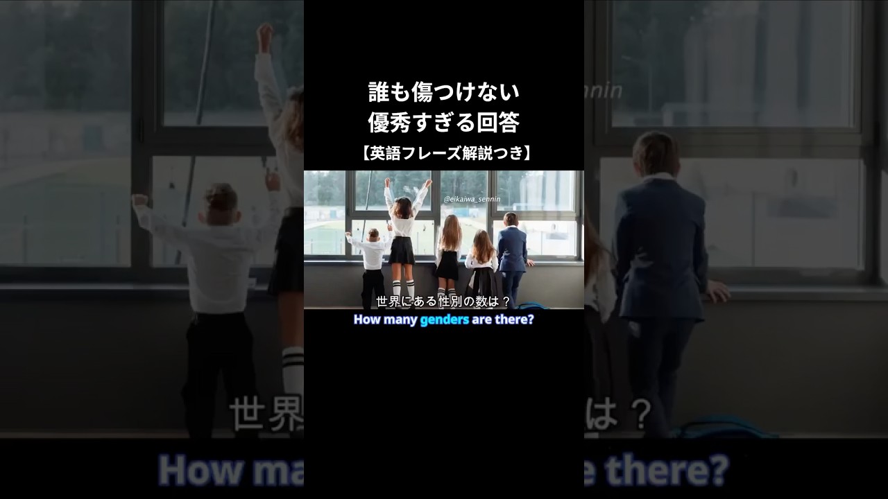 誰も傷つけない優秀すぎる回答 #shorts