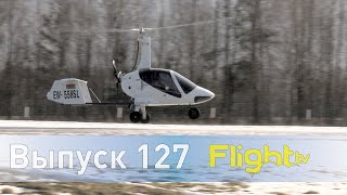 Tercel — самый широкий автожир новых возможностей, Минский ДОСААФ, пепелац Zeva. FlightTV выпуск 127