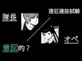 【ワートリ考察】臨時隊長×オペレーターの組み合わせの意図を考える。|遠征選抜試験 ドラフト