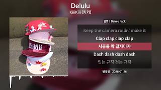 KiiiKiii (키키) - Delulu(델룰루) [가사 | Lyrics]