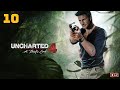 Uncharted 4: Путь вора. Либерталия. Прохождение № 10. ПК. Legacy of Thieves Collection.