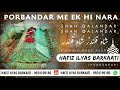 Shah qalandar shah qalandar     new manqabat  studio version  hafiz ilyas barkati