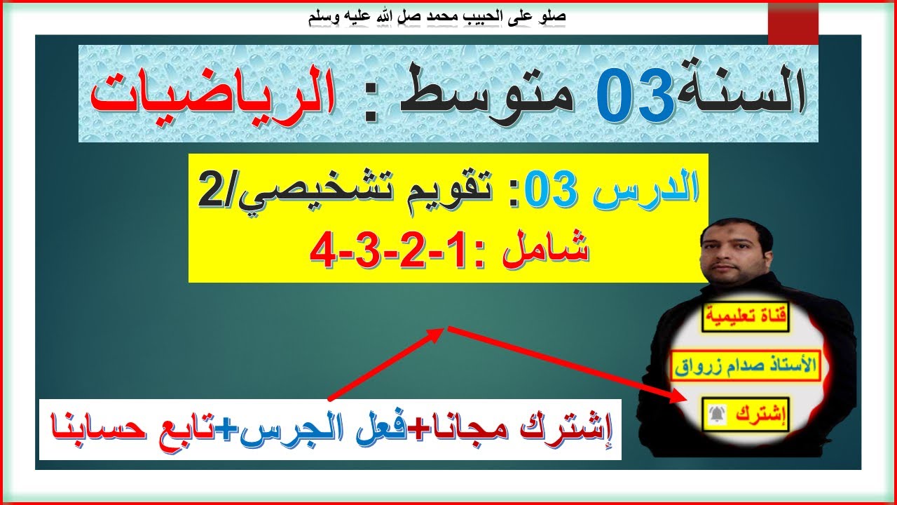 السنة 03 متوسط رياضيات  تقويم تشخيصي 02 شامل اربع تمارين 1+2+3+4