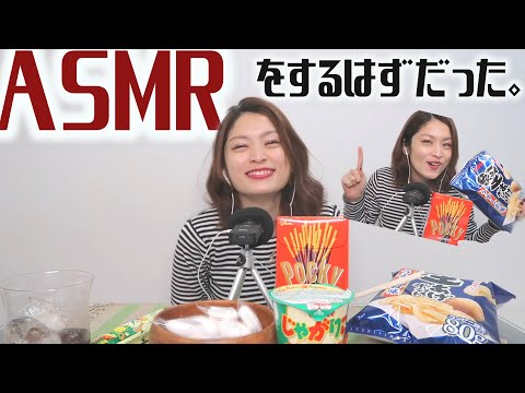 【ASMR】【囁き声メイン】ASMRと見せかけた、ただお菓子を頬張るオンナ【咀嚼音】