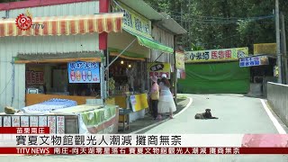 南庄-向天湖零星落石影響遊客上山意願2019-08-10 IPCF-TITV ...