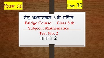 Bridge course 8 th standard Maths Test 2 semi English and English medium Day 30 Practice test 2