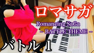 【ロマサガ1】通常戦闘曲（バトル1）｜エレクトーン耳コピ演奏 / Romancing SaGa 1 – Battle Theme | Electone Cover