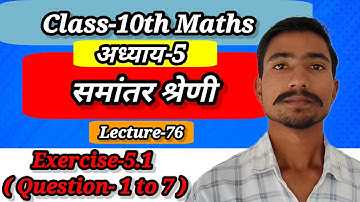 Balaji Publication Class 10th Maths Chapter-5 Lecture-76 Exercise-5.1 Q-1 to 7 | Ignite Peak Academy