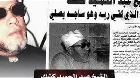 دروس المساء للشيخ كشك [ سورة فصلت ثم شياطين الانس والجن ]