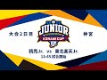 12/28（水） #8 読売 Jr. vs 東北楽天 Jr.（神宮） - NPB12球団ジュニアトーナメント KONAMI CUP 2022