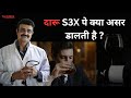 शराब पुरुषों पे क्या असर डालती है ? Alcohol and erectile problems