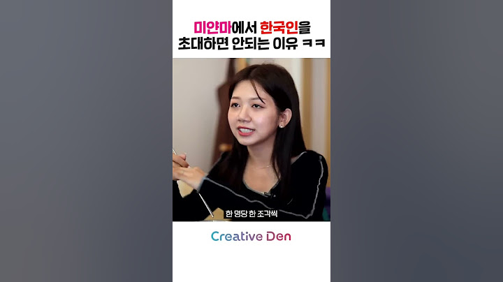 미얀마에서 한국인 친구를 집에 초대하면 안되는 이유 ㅋㅋ #shorts