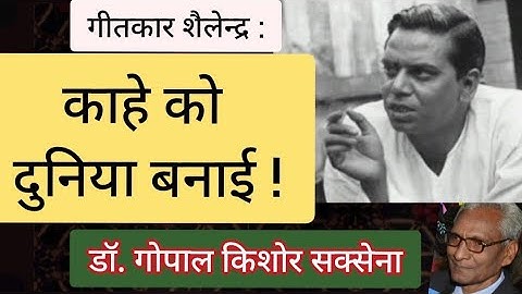काहे को दुनिया बनाई तूने, काहे को दुनिया बनाई!-डॉ. गोपाल किशोर सक्सेना।@LahakMediaNetwork