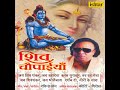 Jai Shiv Shankar Jai Mahadeva, Pt. 1 Mp3 Song