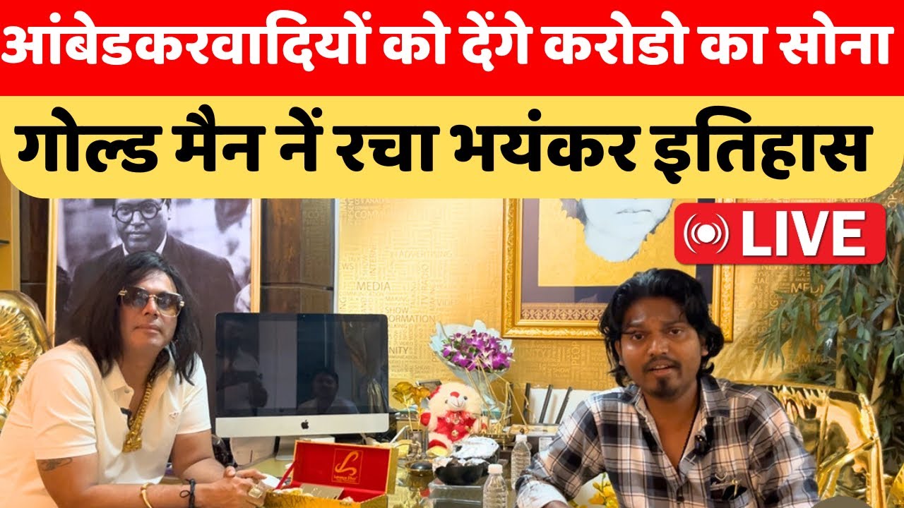 बुद्धिष्ट गोल्ड मैन की सोने की नगरी ! की भयंकर घोषणा gold man rohit pisal ambedkarright 